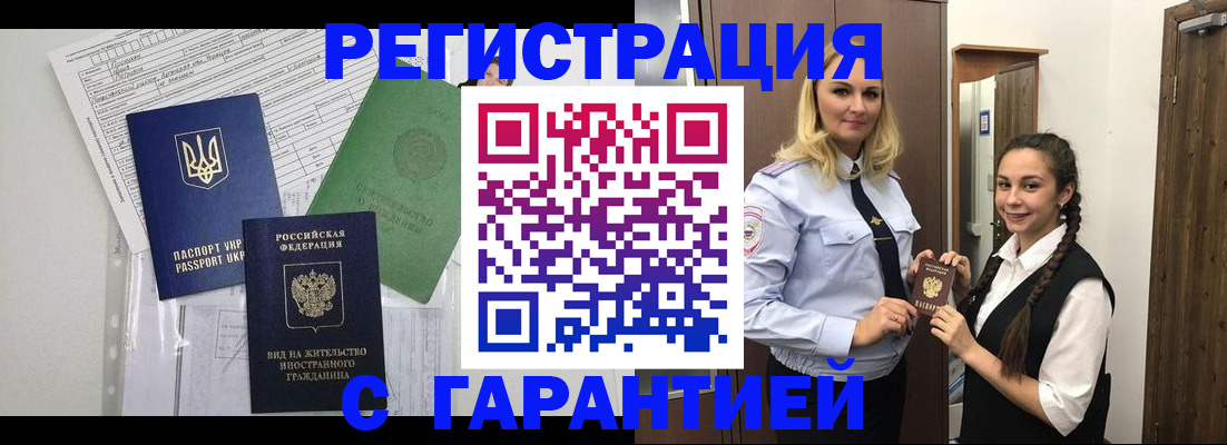 временная регистрация гарантия в Талице