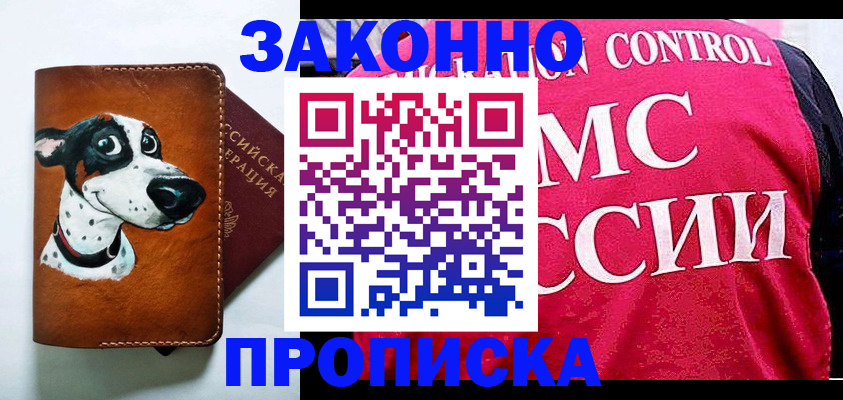 прописка 2025 в Талице